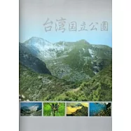 台灣國家公園介紹 [日文版](3版)
