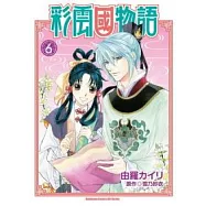 彩雲國物語(漫畫) 06