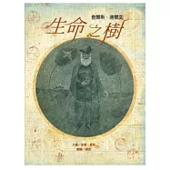 生命之樹：查爾斯.達爾文