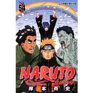NARUTO火影忍者 54
