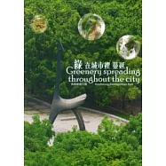 綠在城市裡蔓延