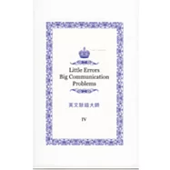 英文除錯大師 IV