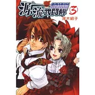 源流武鬥傳ORIGIN 3完