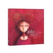 被遺忘的公主(修訂新版)