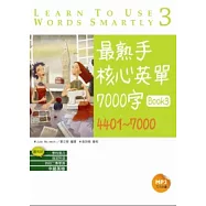 最熟手核心英單 7000 字 Book 3 : 4401 ~ 7000 (20K+1MP3)