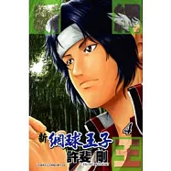 新網球王子 4