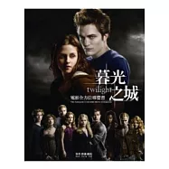 暮光之城電影書套組 (暮光之城+新月+蝕)