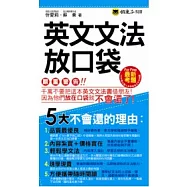 英文文法放口袋