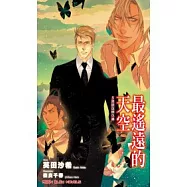 S間諜迷情外傳：最遙遠的天空