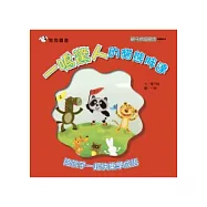 一鳴驚人的貓熊胖達