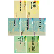 越南漢文小說叢刊 第一輯(全7冊)