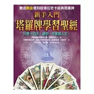 新手入門塔羅牌學習聖經+刷金贈品復刻版德拉若卡經典塔羅牌