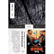 夜譚十記：《讓子彈飛》電影原著