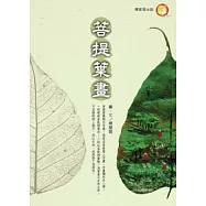 綠色藝術：菩堤畫葉