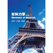材料力學(第四版)