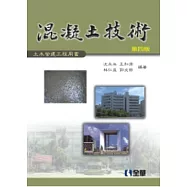 混凝土技術(第四版)