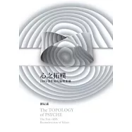 心之拓樸：1895事件後的倫理重構