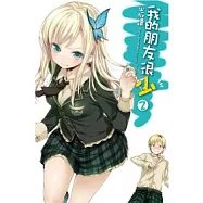 我的朋友很少02