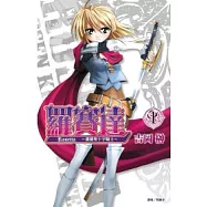 羅賽達 ~ 薔薇聖十字騎士 1