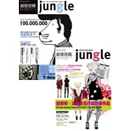 jungle 創意密碼國際文中版4+5
