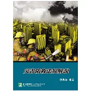 災害防救法規解說(3版)