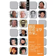 親近彰化文學作家