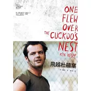 飛越杜鵑窩(作者親筆插畫特別版)