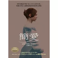 簡愛(電影書衣版)(2版)