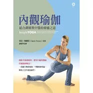 內觀瑜伽：結合禪修與中醫的療癒之道