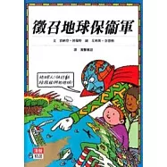 徵召地球保衛軍