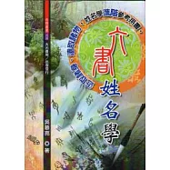 六書姓名學
