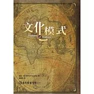 文化模式