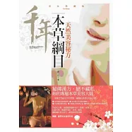 本草綱目：天然美容秘方