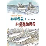 那年冬天和烏魚說再見