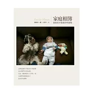 家庭相簿：留給孩子最美好的禮物，給父母的一堂攝影課