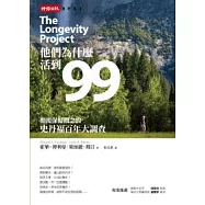 他們為什麼活到99