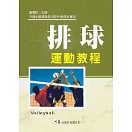 排球運動教程