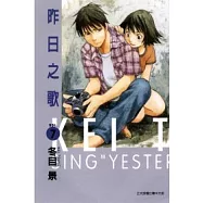 昨日之歌 7