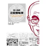 第十四世達賴喇嘛傳
