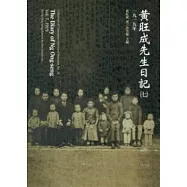 黃旺成先生日記(七)一九一九年