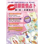 塔羅愛情占卜(附精美塔羅牌)