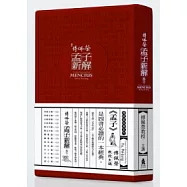 傅佩榮孟子新解