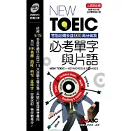 NEW TOEIC必考單字與片語(本書為 New TOEIC 900分突破必考單字與片語 口袋書版)書+ MP3光碟*1