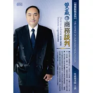 雙贏的商務談判(無書，附CD)