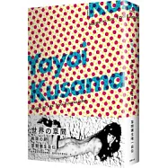 無限的網：草間彌生自傳