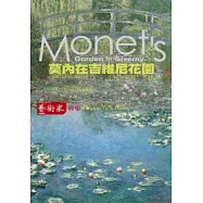莫內在吉維尼花園