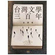台灣文學三百年
