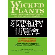 邪惡植物博覽會