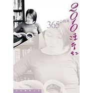 2010陳育虹：365°斜角