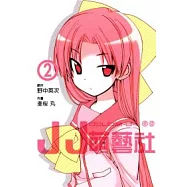 JJ萌藝社 2